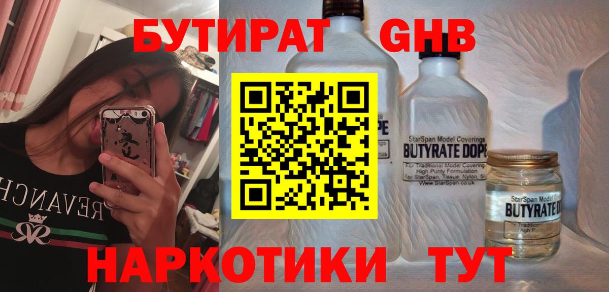 БУТИРАТ Butirat  Бутират  Кандалакша  Вход с VPN 