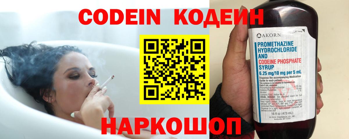 Кодеиновый сироп Lean напиток Lean (лин) Кандалакша