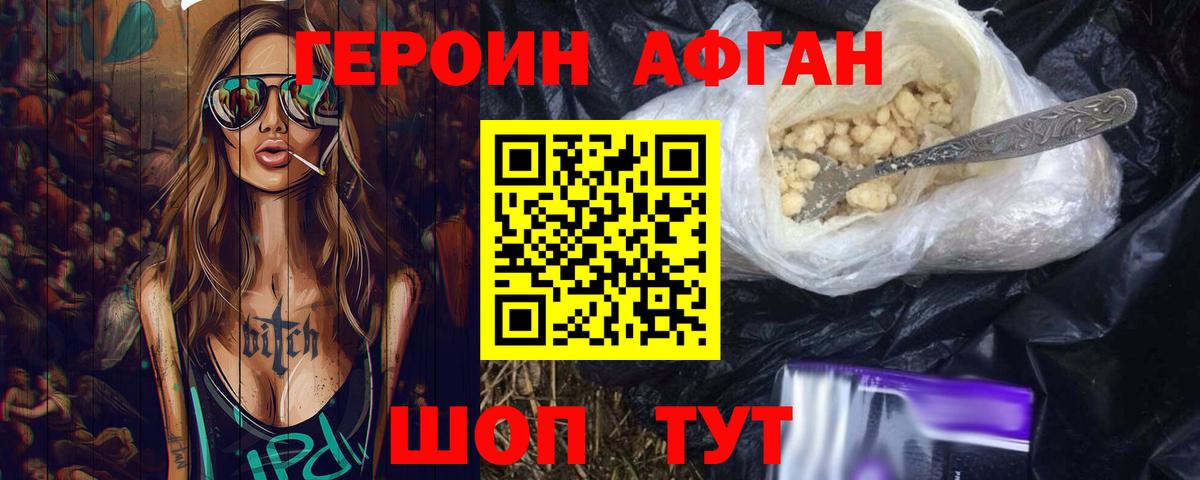 Героин Афган Кандалакша